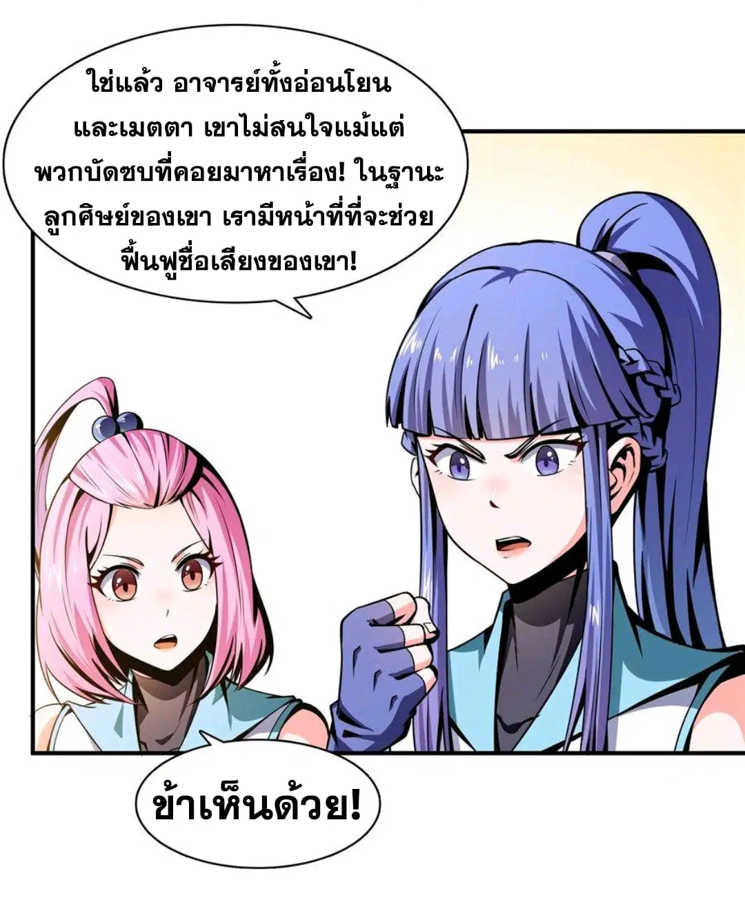 Library to Heaven’s Path ตอนที่ 55 หน้า 9