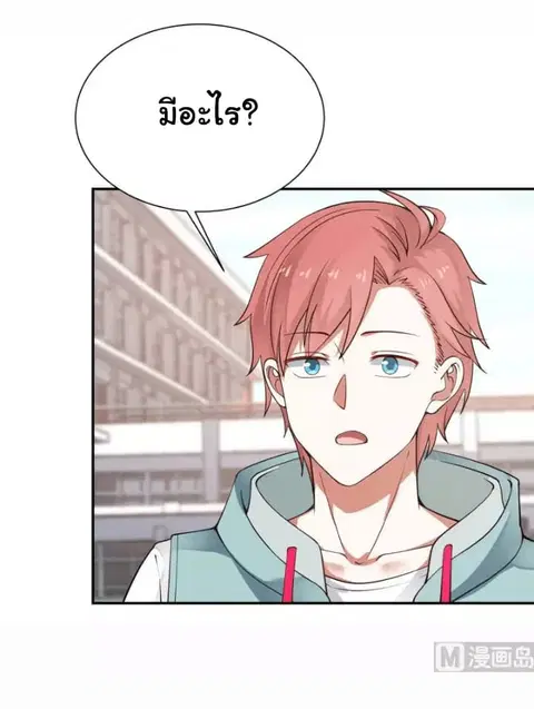I Have a Dragon in My Body ตอนที่ 40 หน้า 14