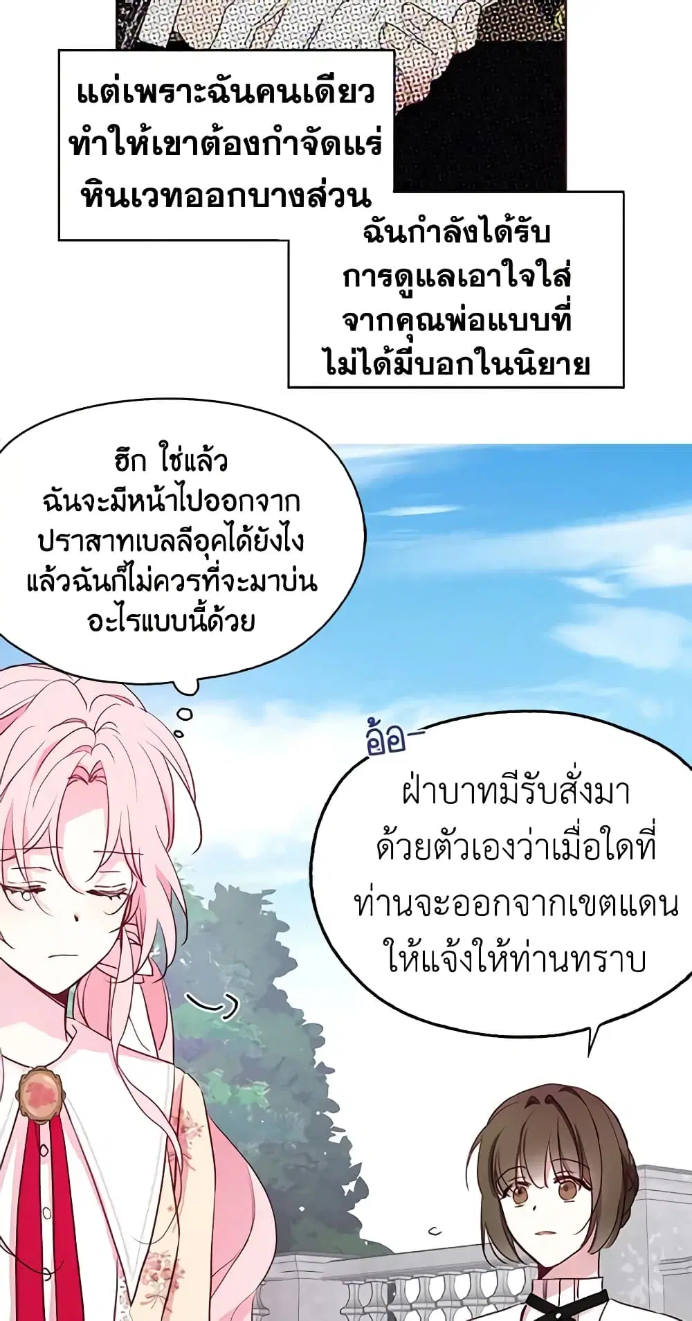 Seduce the Villain’s Father ตอนที่ 15 หน้า 16
