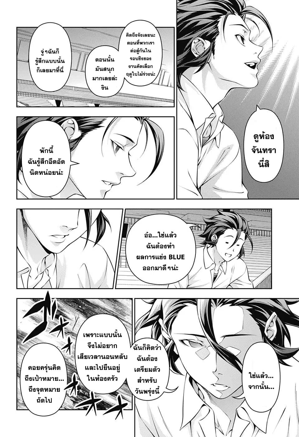 Shokugeki no Soma ตอนที่ 198 หน้า 12