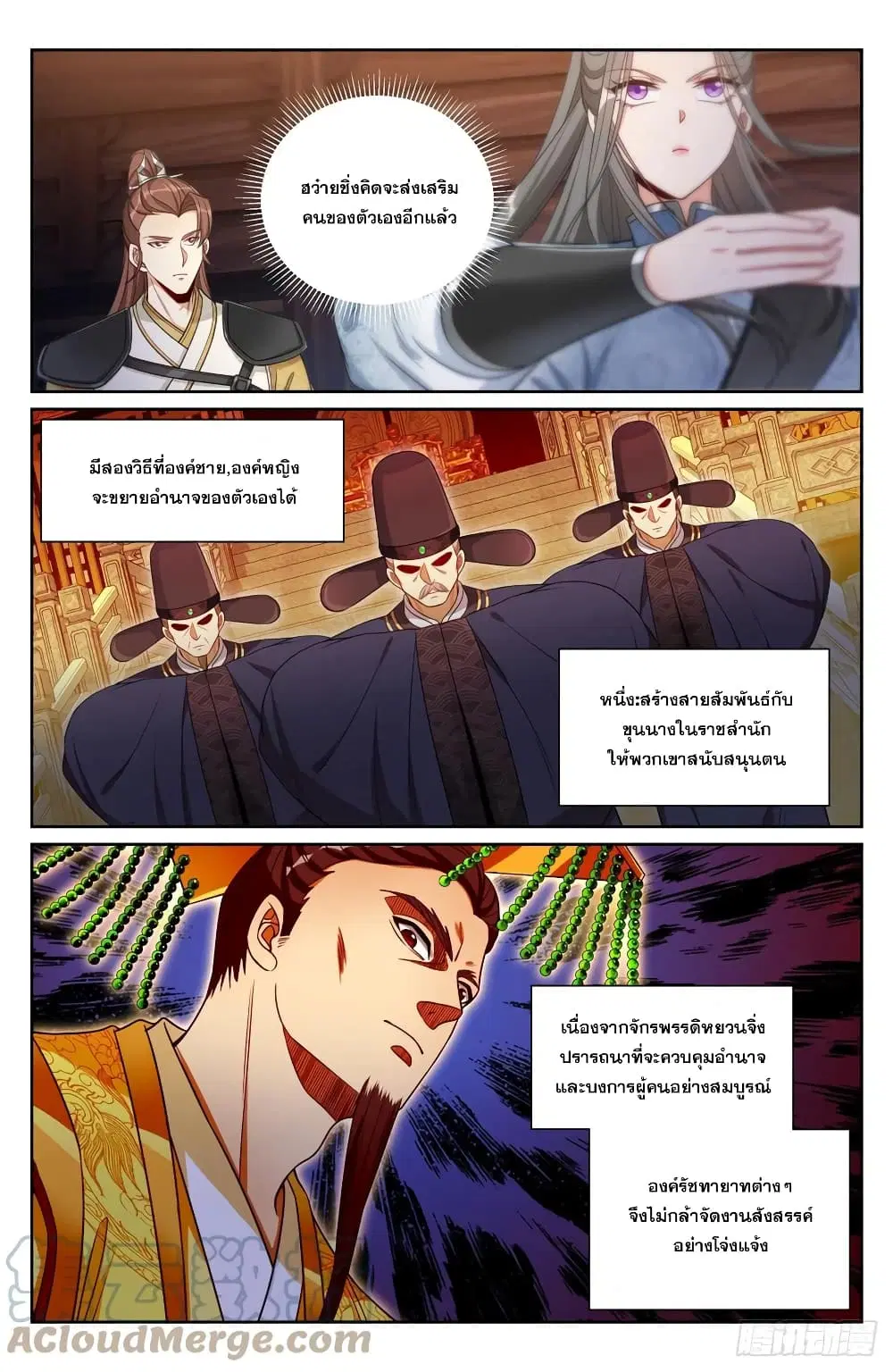 Nightwatcher ตอนที่ 137 หน้า 4