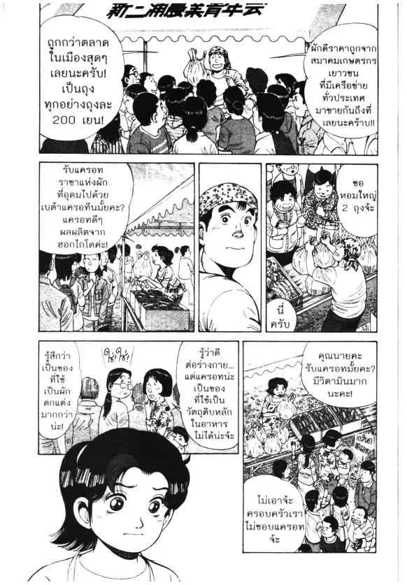 Kachuu Hana ตอนที่ 74 หน้า 7