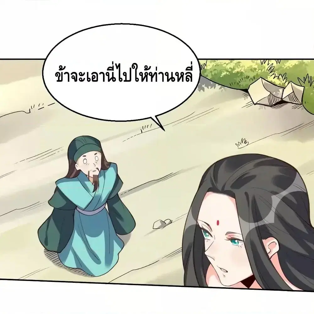 It Turns Out That I Am A Big Cultivator ตอนที่ 62 หน้า 40