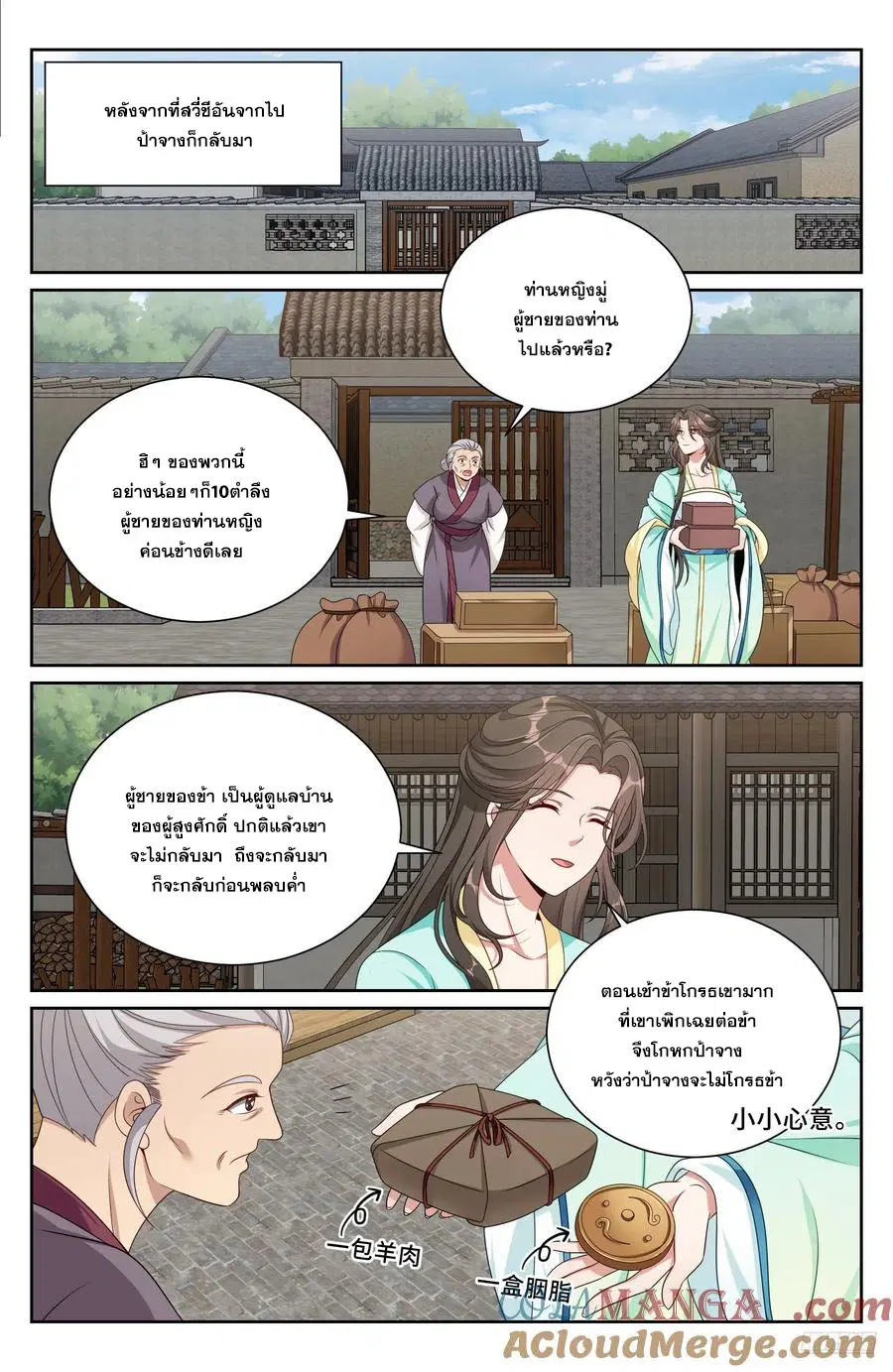 Nightwatcher ตอนที่ 520 หน้า 6