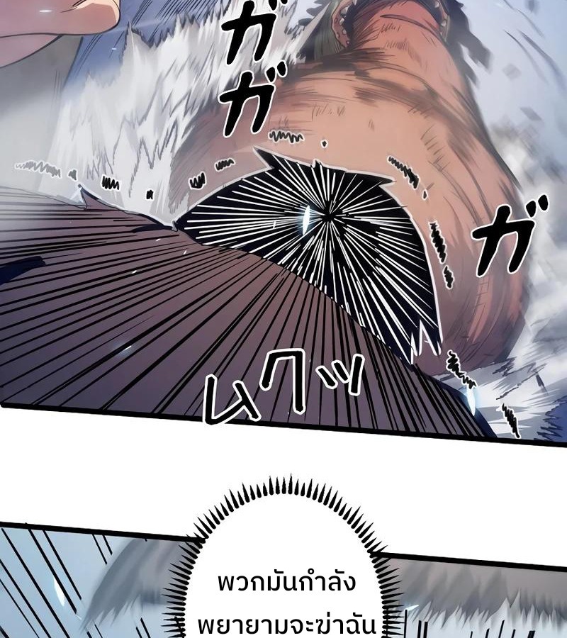 Become the Strongest Hero Through the Cheat System กลายเป็นฮีโร่ที่แข็งแกร่งที่สุดด้วยระบบโกงสุดเทพ ตอนที่ 4 หน้า 85