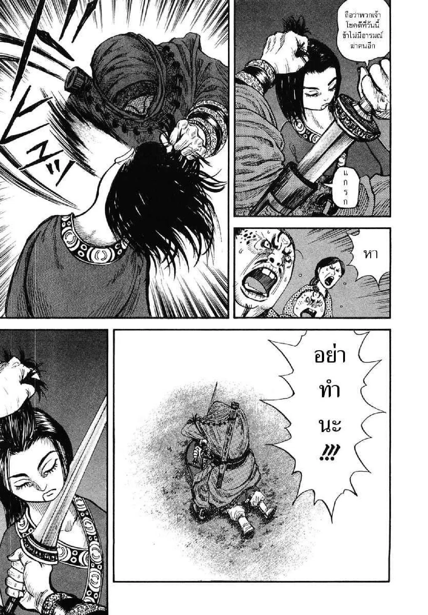 Kingdom ตอนที่ 2 หน้า 18