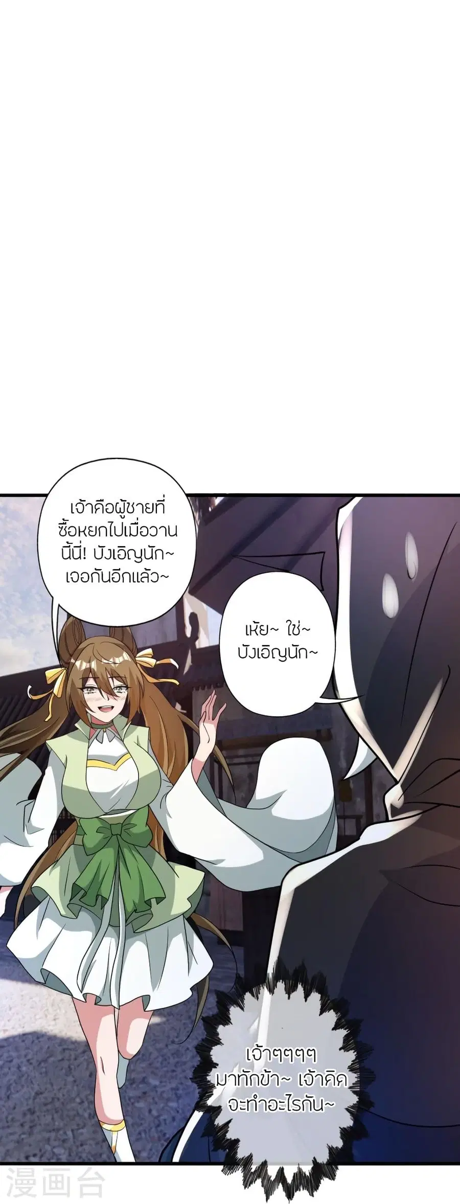 Banished Disciple’s Counterattack ราชาอมตะผู้ถูกขับไล่ ตอนที่ 347 หน้า 84