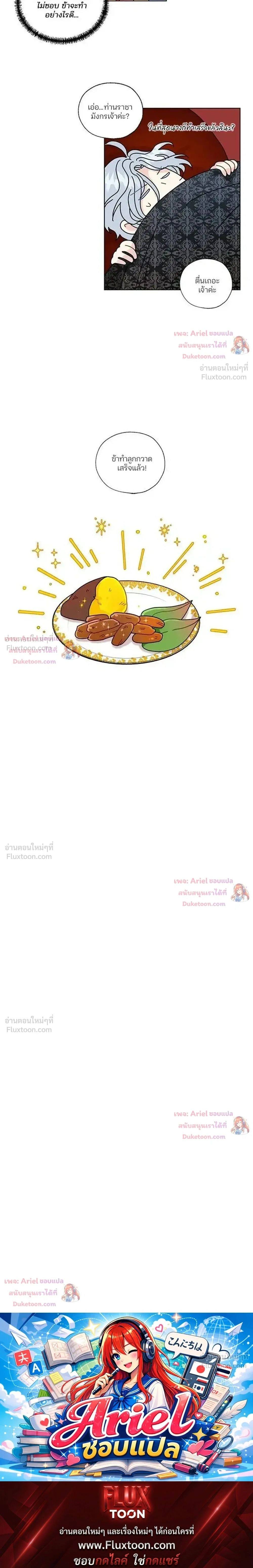 I Became the Dragon King’s Chef – ฉันกลายเป็นเชฟของราชามังกร ตอนที่ 10 หน้า 22