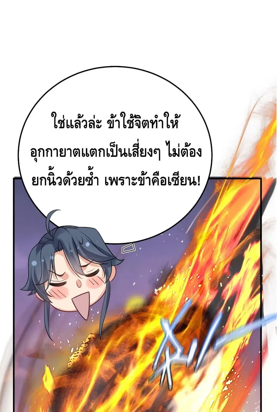 Am I Invincible ตอนที่ 96 หน้า 8