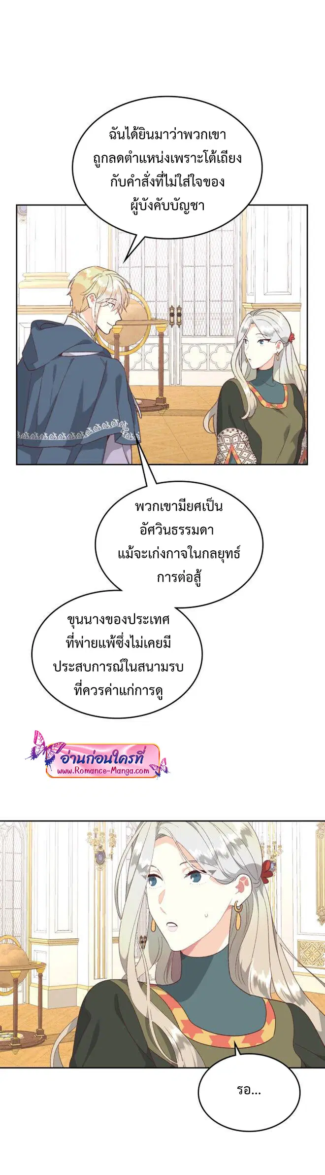The Knight and Her Emperor ตอนที่ 138 หน้า 16