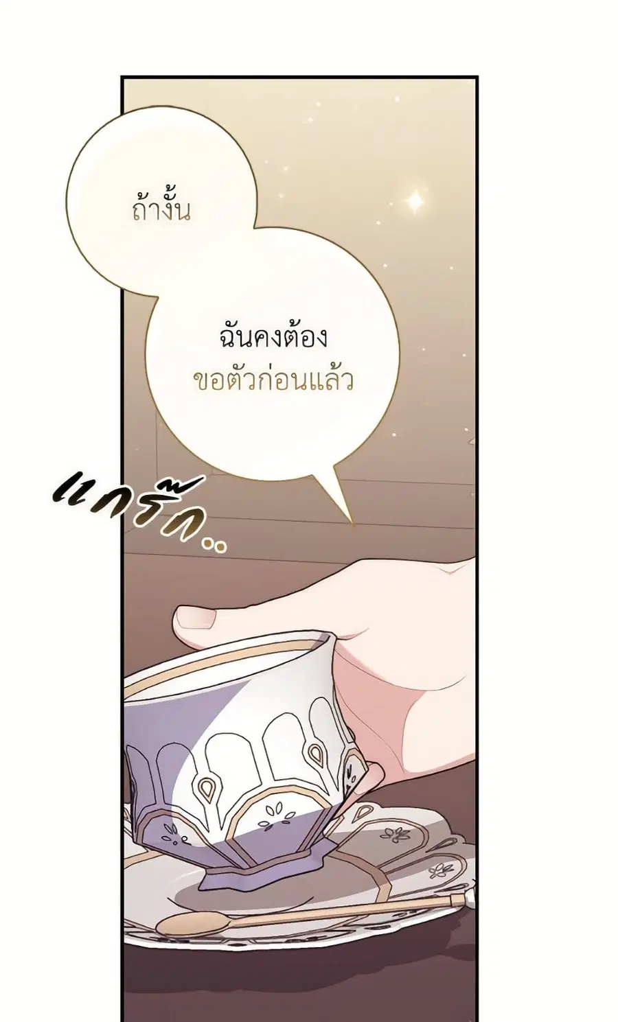 Fortune-Telling Lady ตอนที่ 103 หน้า 63
