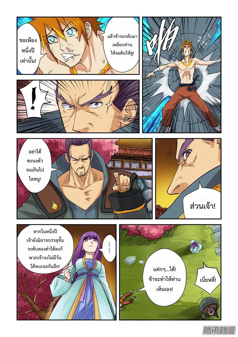 Tales of Demons and Gods ตอนที่ 109.5 หน้า 8