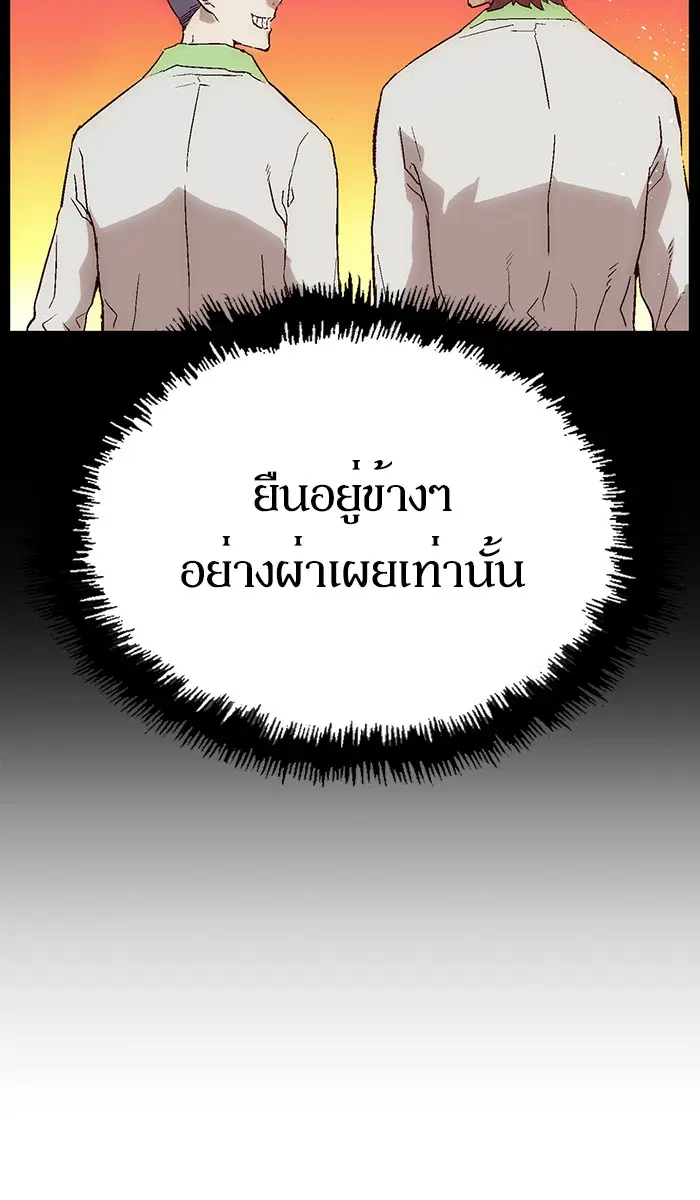 Weak Hero ตอนที่ 151 หน้า 85