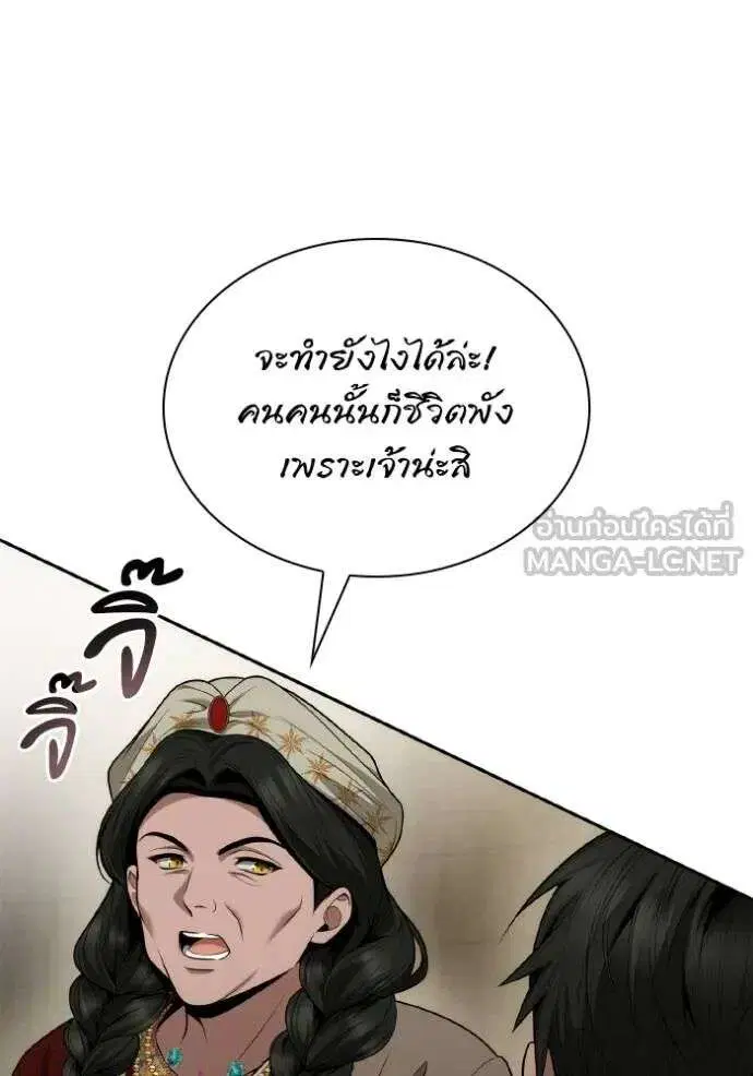 Sister I Am the Queen in This Life ตอนที่ 139 หน้า 9