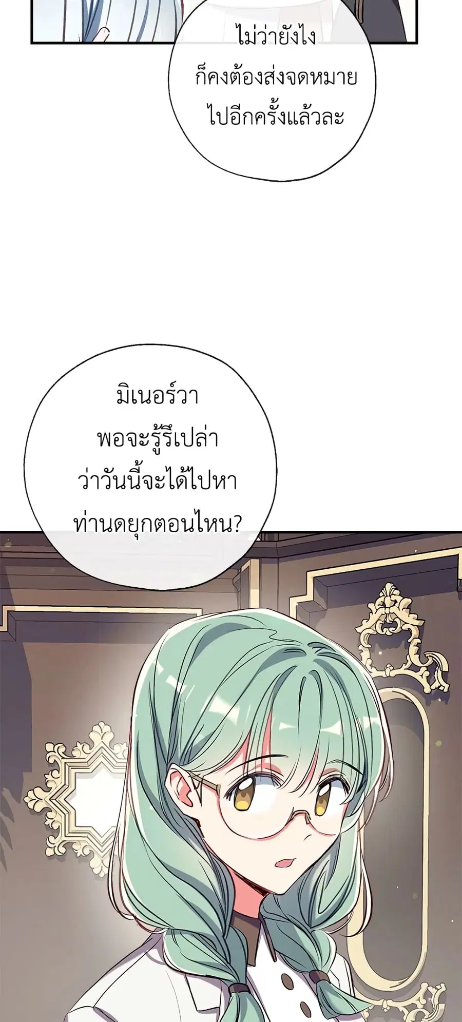 Can We Become a Family? ตอนที่ 41 หน้า 16