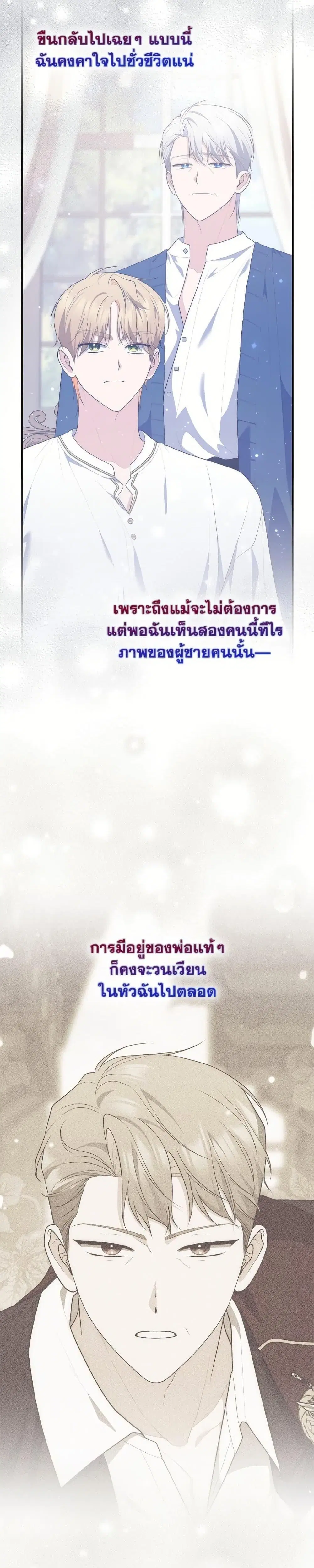 A Princess Who Reads Fortune ตอนที่ 100 หน้า 34