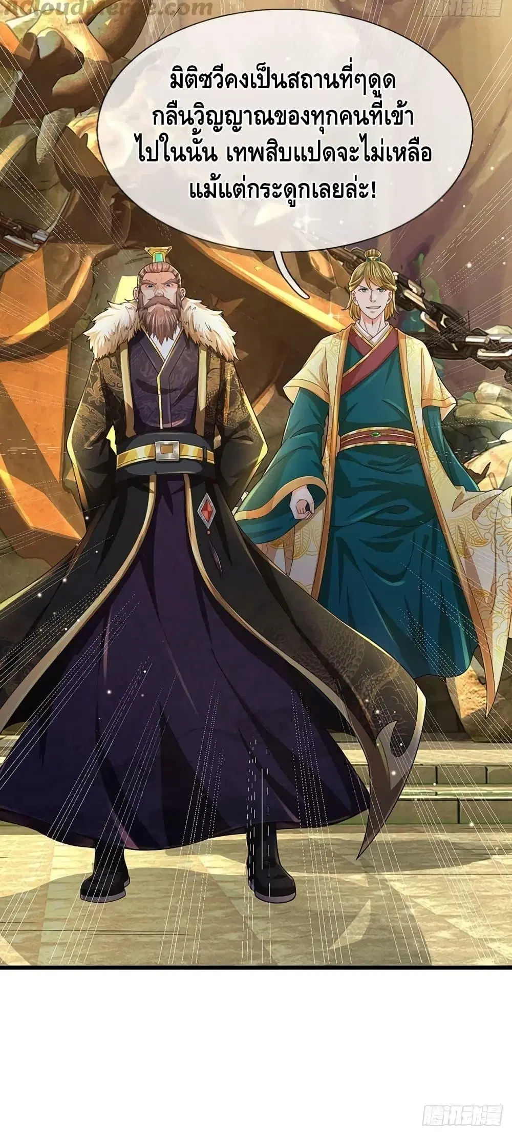 Opening to Supreme Dantian ตอนที่ 179 หน้า 31