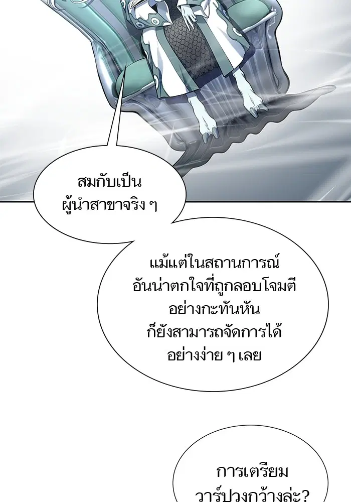 Tower of God ตอนที่ 593 หน้า 84