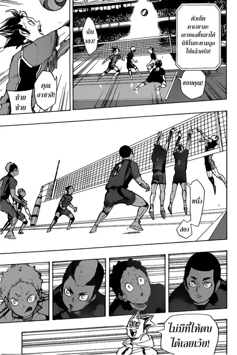 Haikyuu!! ตอนที่ 301 หน้า 6
