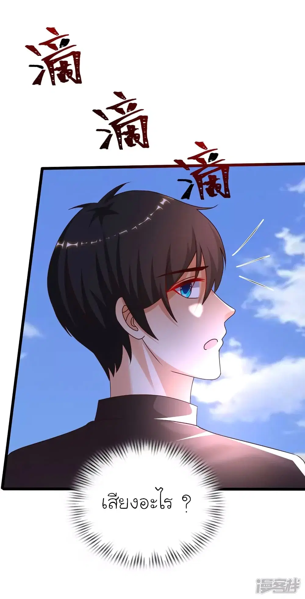 The Strongest Peach Blossom ตอนที่ 222 หน้า 14