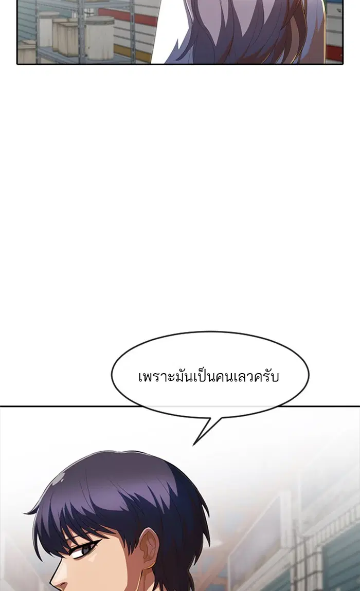Random Chat ตอนที่ 211 หน้า 55