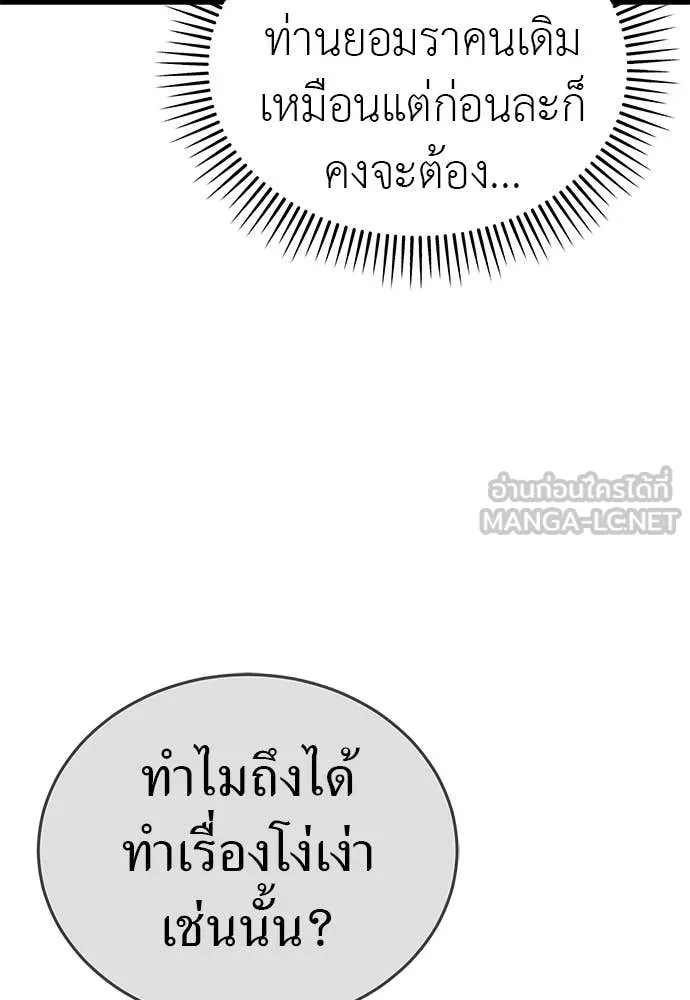 Reincarnation Path of The Underworld King ยอมรา ผู้พิพากษาจากนรก ตอนที่ 98 หน้า 113