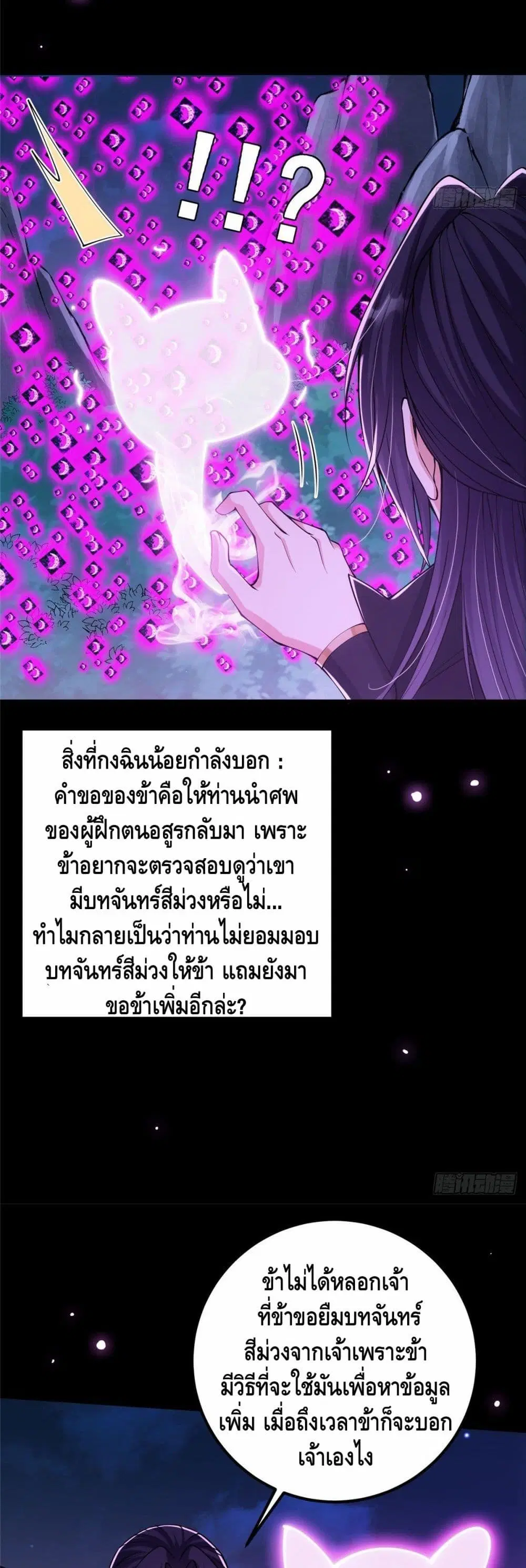 Keep A Low Profile ตอนที่ 46 หน้า 17