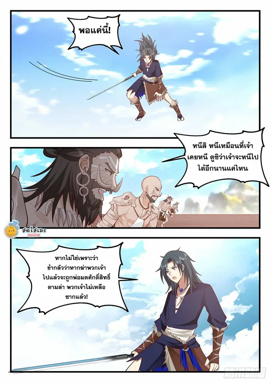 Martial Peak ตอนที่ 2043 หน้า 10