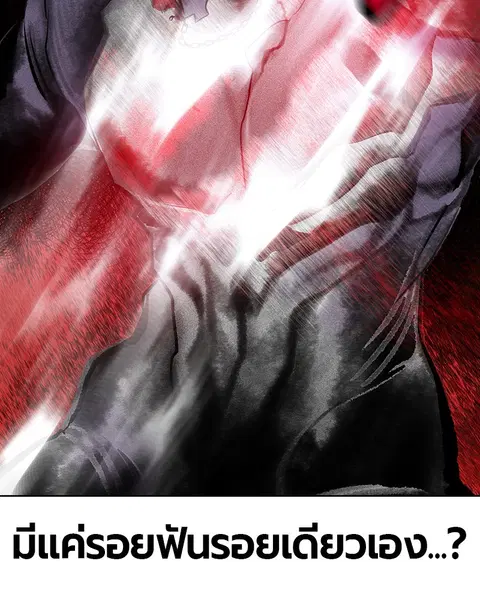 Jungle Juice ตอนที่ 76 หน้า 83