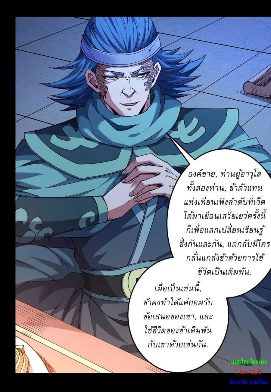 God of Martial Arts ตอนที่ 599 หน้า 5