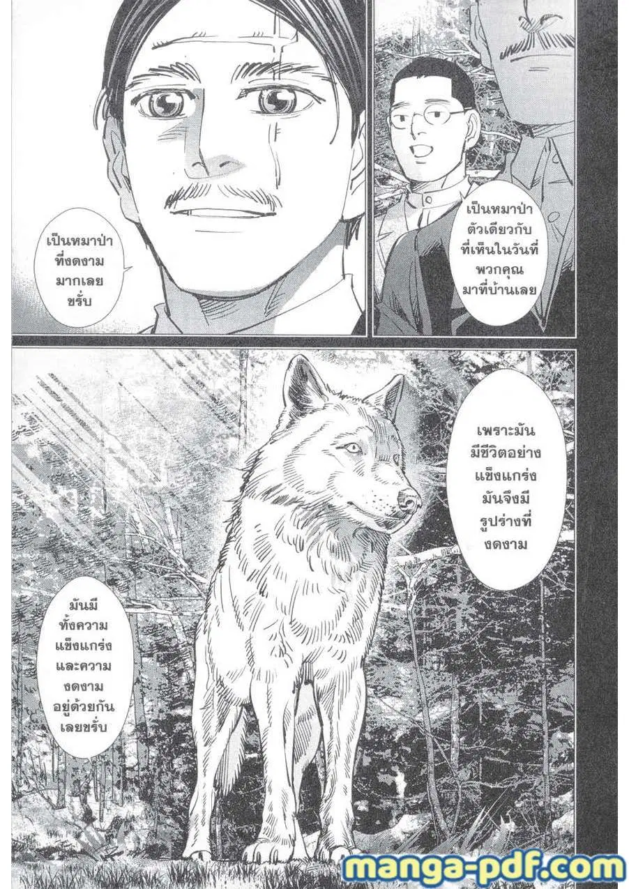 Golden Kamuy ตอนที่ 177 หน้า 15