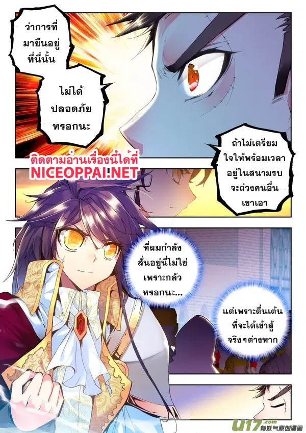 Shen Yin Wang Zuo ตอนที่ 54 หน้า 4