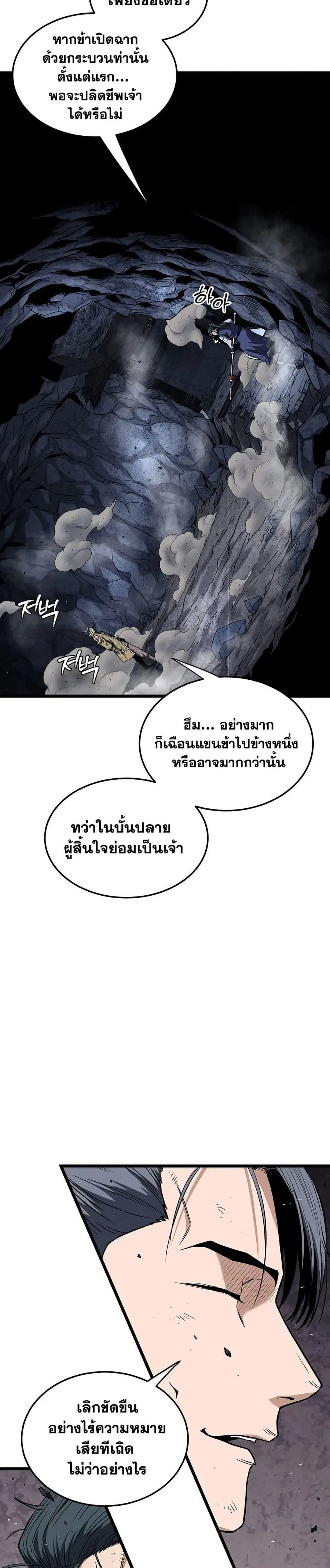 Murim Login ตอนที่ 238 หน้า 18