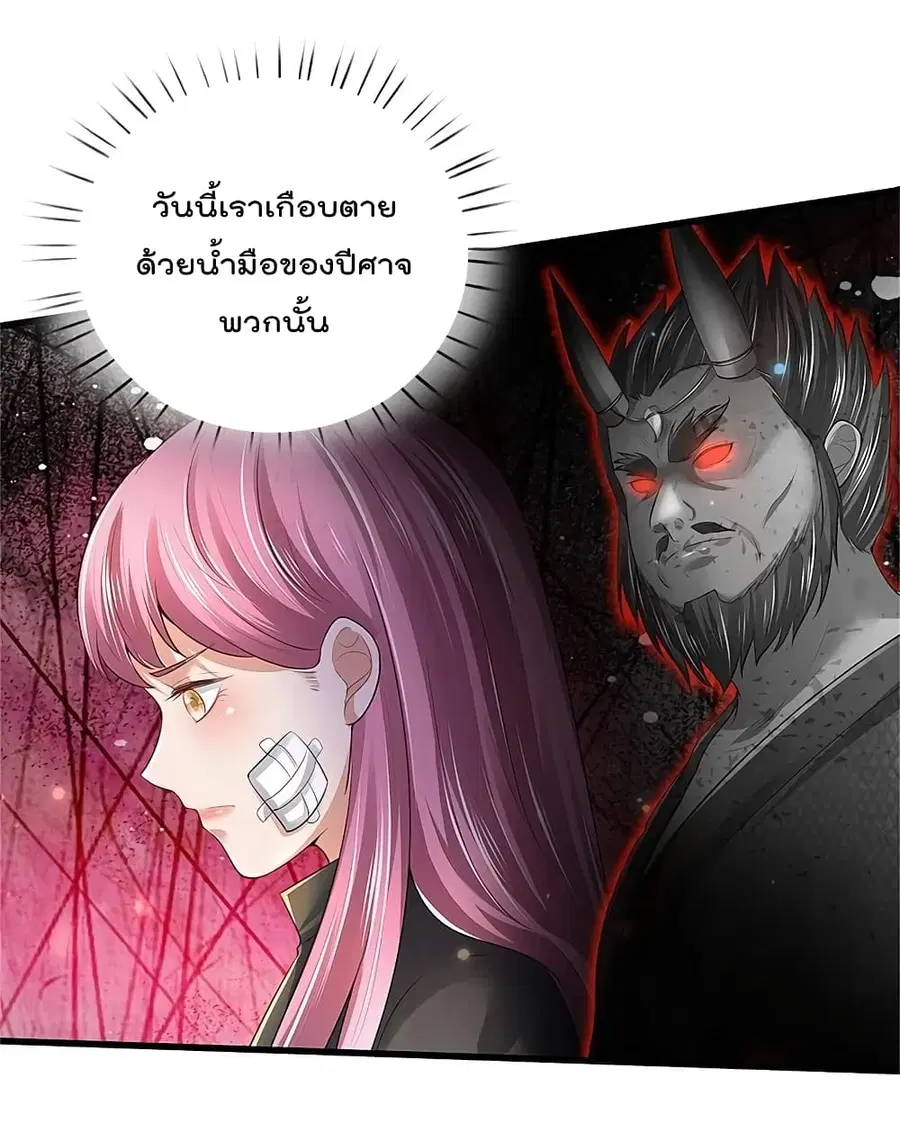 I’m the Great Immortal ตอนที่ 348 หน้า 4