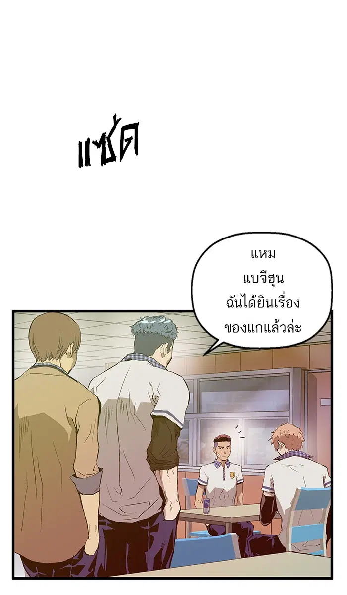 Weak Hero ตอนที่ 43 หน้า 30
