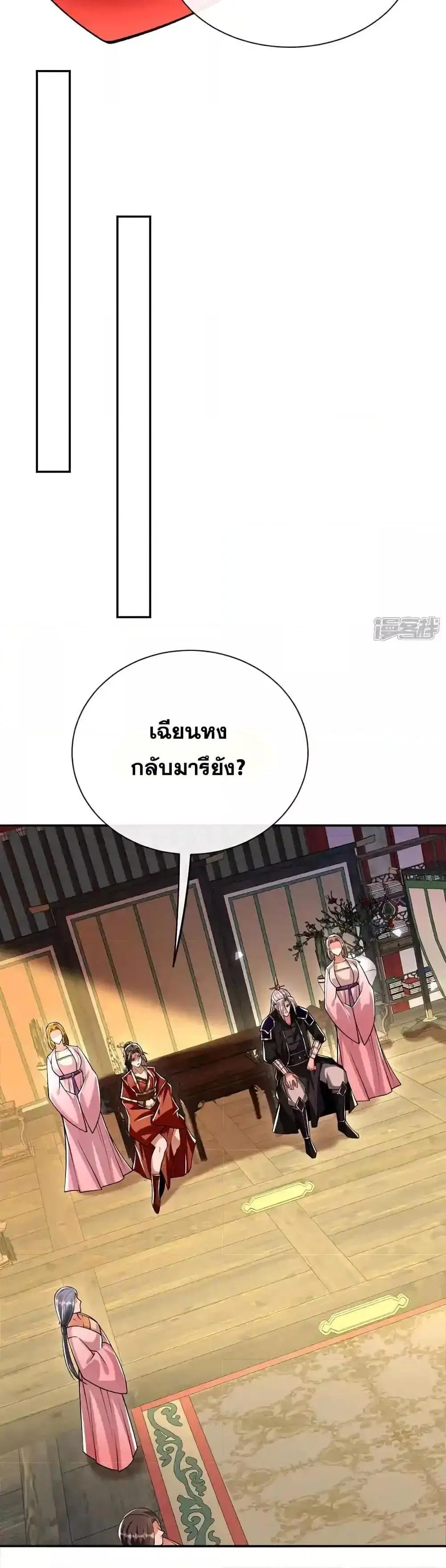 The Ten Great Emperors At The Beginning Are All My Apprentices ตอนที่ 215 หน้า 16
