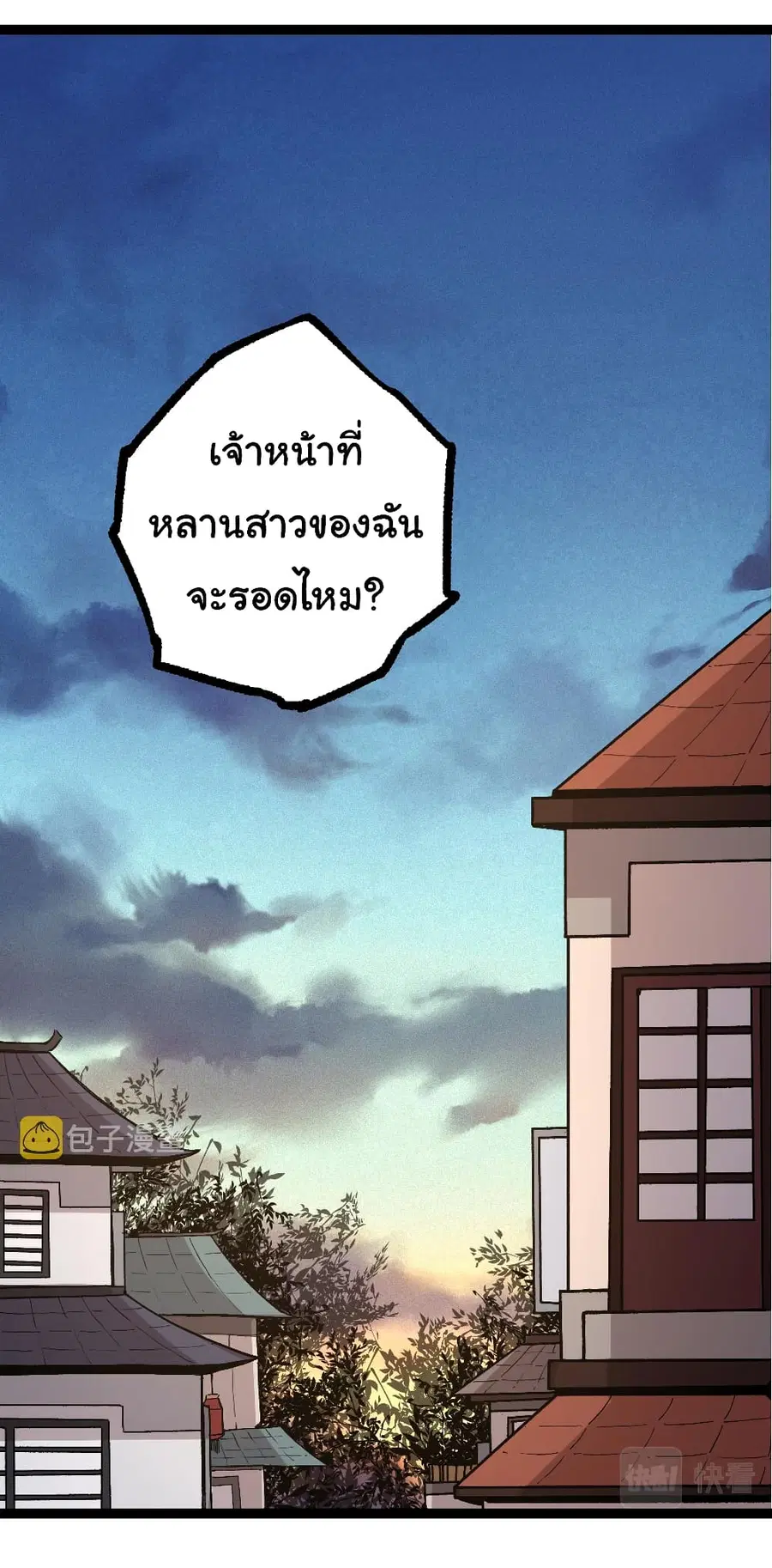 Evolution Begins With A Big Tree ตอนที่ 17 หน้า 2