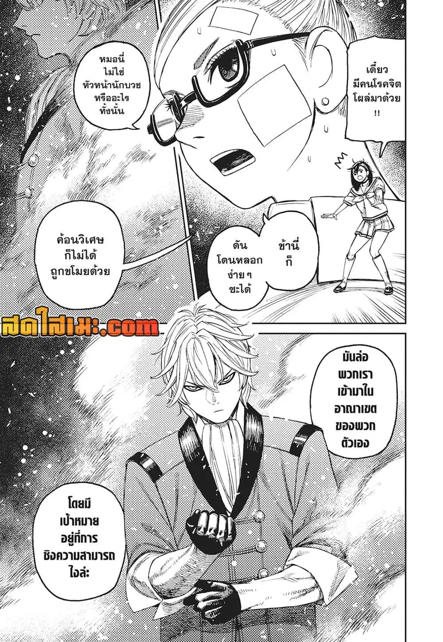 Dandadan ตอนที่ 202 หน้า 12