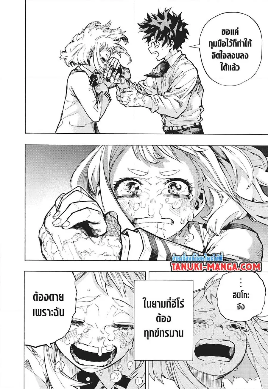 My Hero Academia ตอนที่ 429 หน้า 9