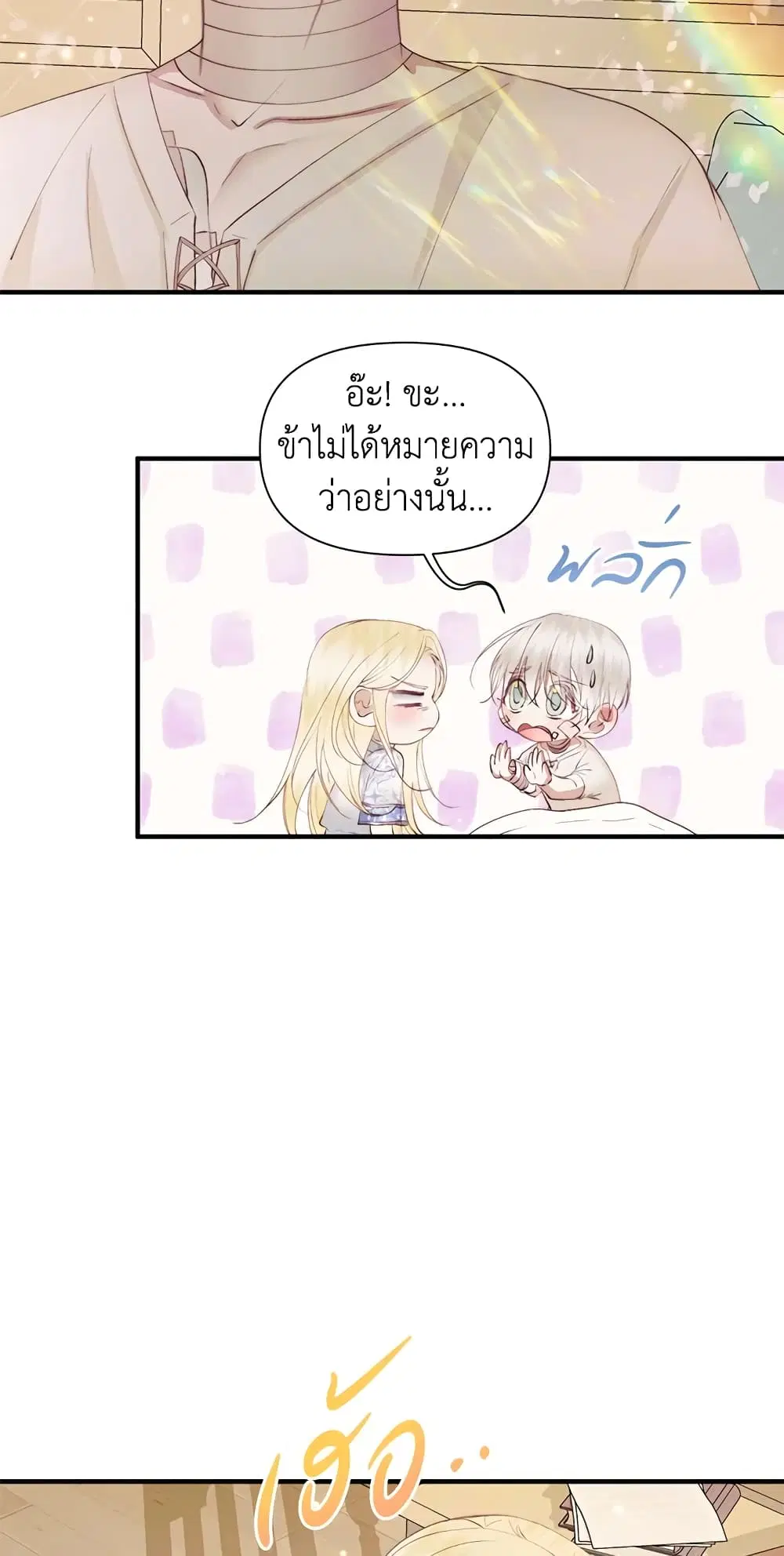 The Siren: Becoming the Villain’s Family ตอนที่ 39 หน้า 14