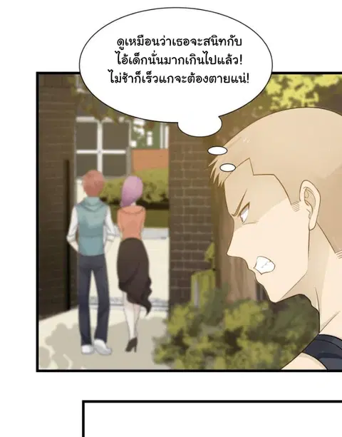 I Have a Dragon in My Body ตอนที่ 37 หน้า 2