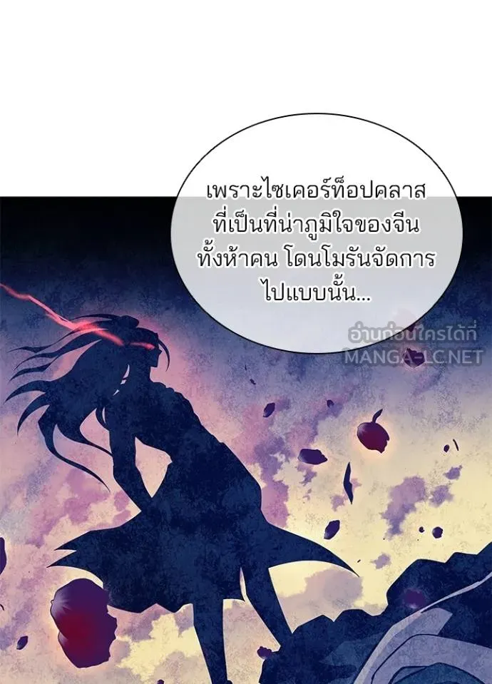 Villain to Kill ตอนที่ 168 หน้า 56