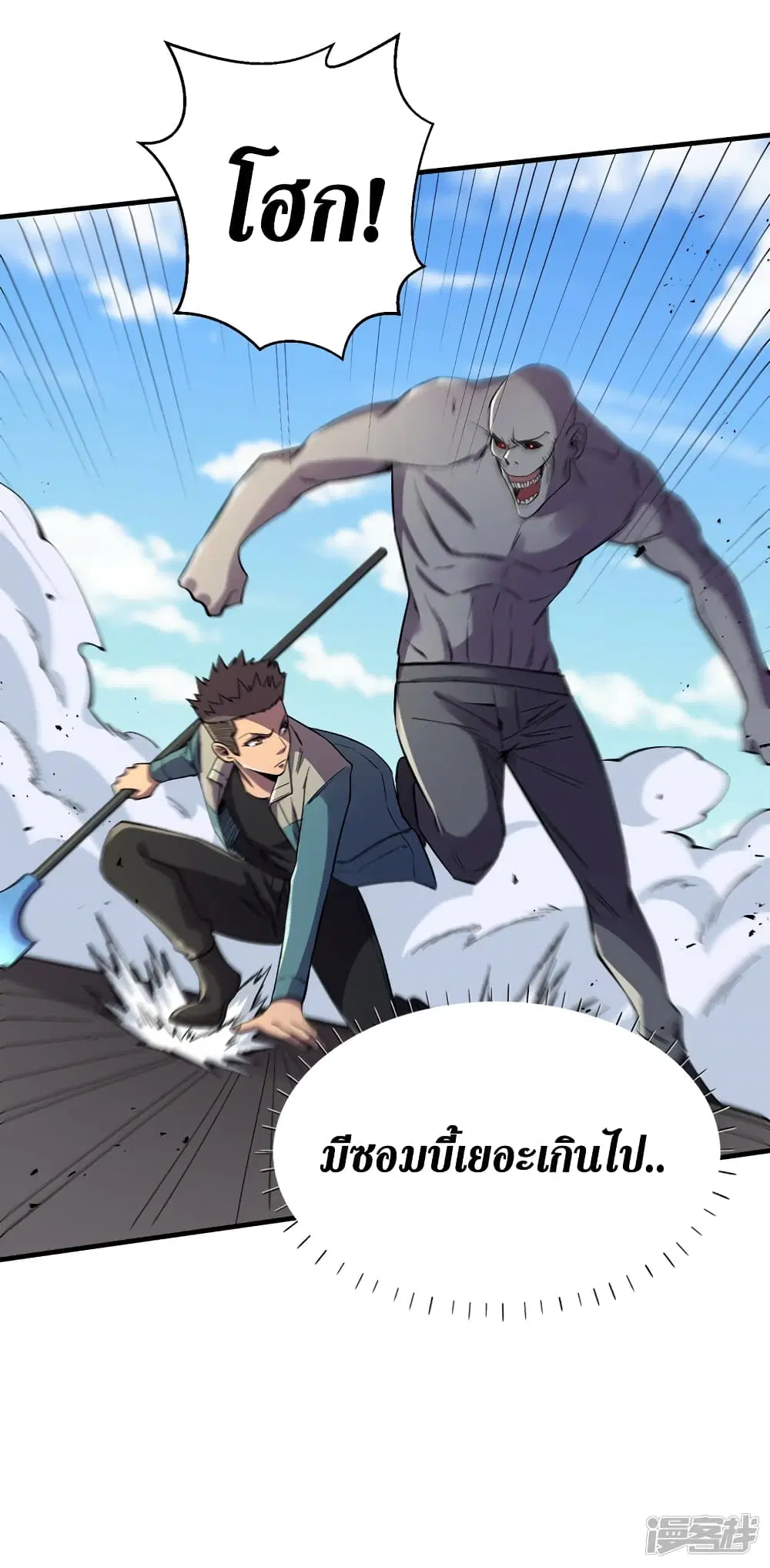 The Last Hero ตอนที่ 95 หน้า 7