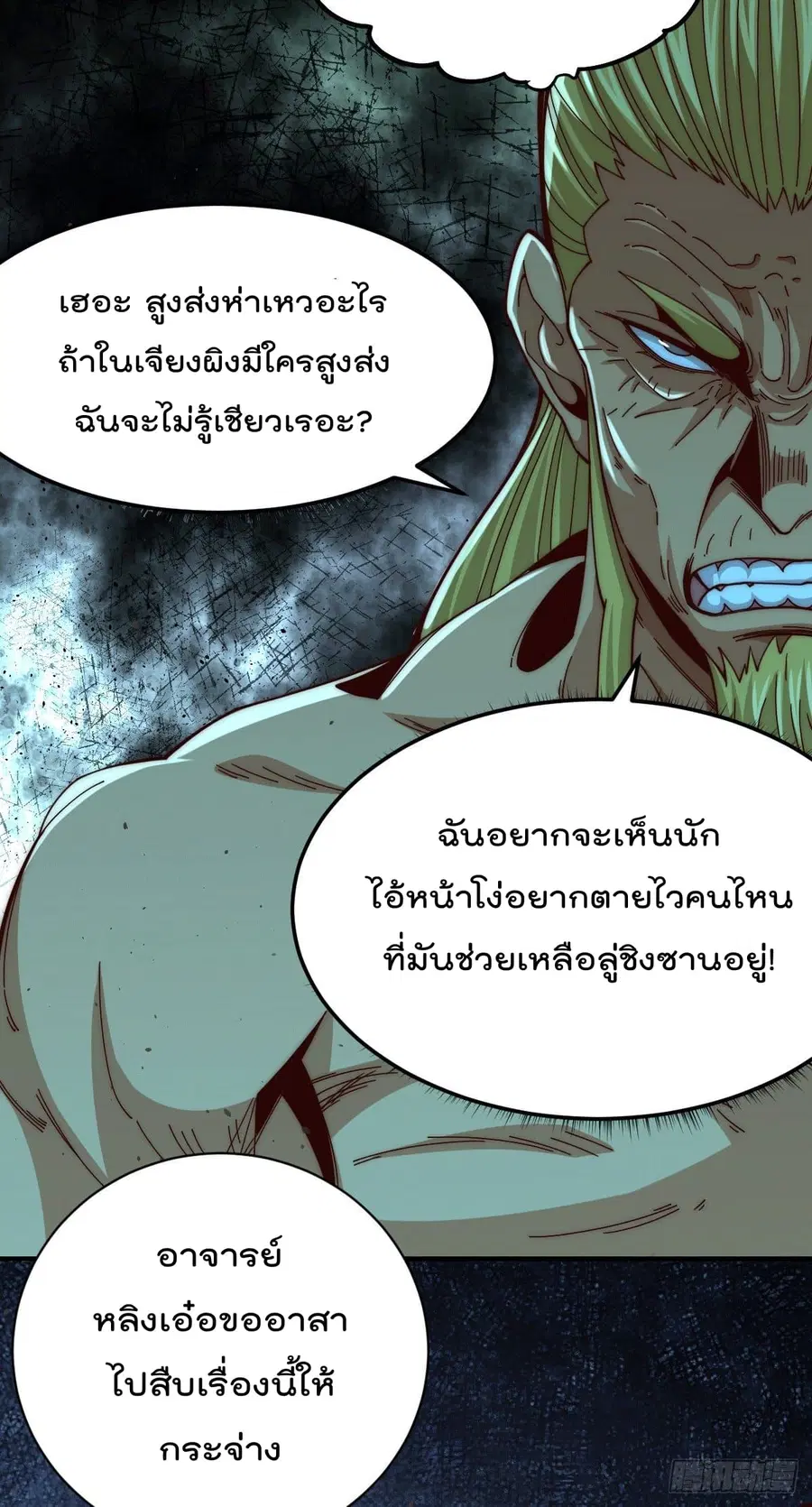 Who is your Daddy ตอนที่ 7 หน้า 6