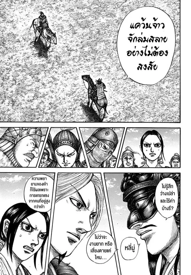 Kingdom ตอนที่ 607 หน้า 19