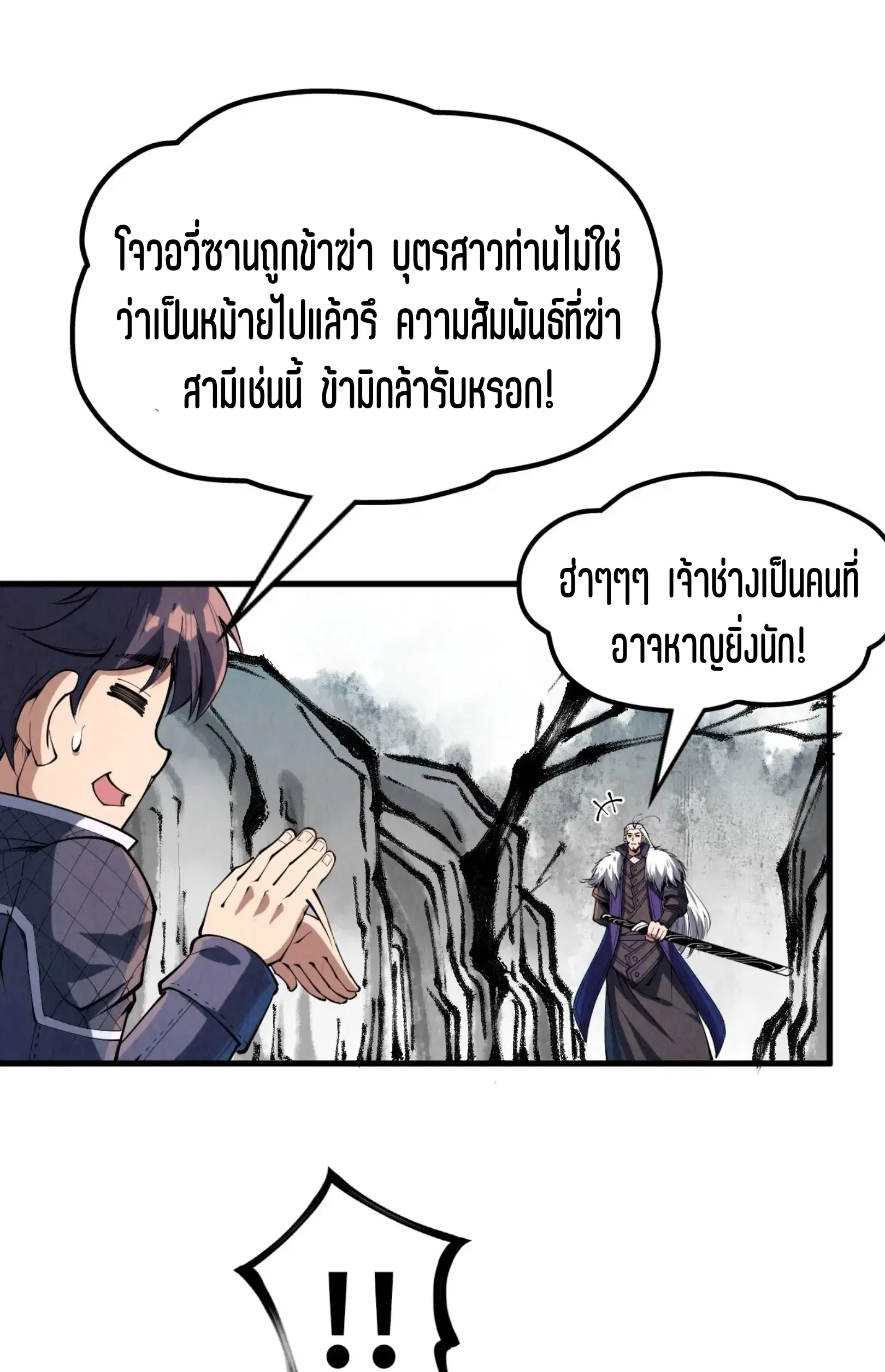 The Eternal Supreme ตอนที่ 244 หน้า 32