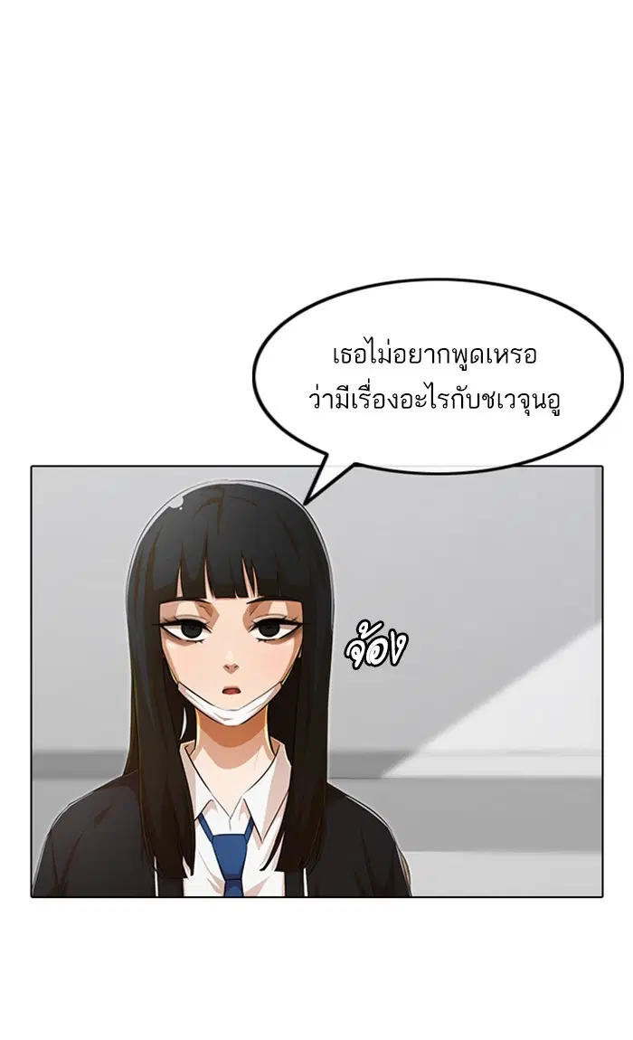Random Chat ตอนที่ 146 หน้า 29