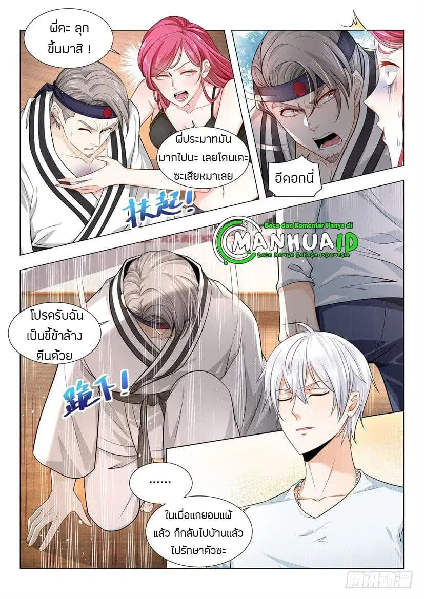Shen Hao’s Heavenly Fall System ตอนที่ 50 หน้า 3