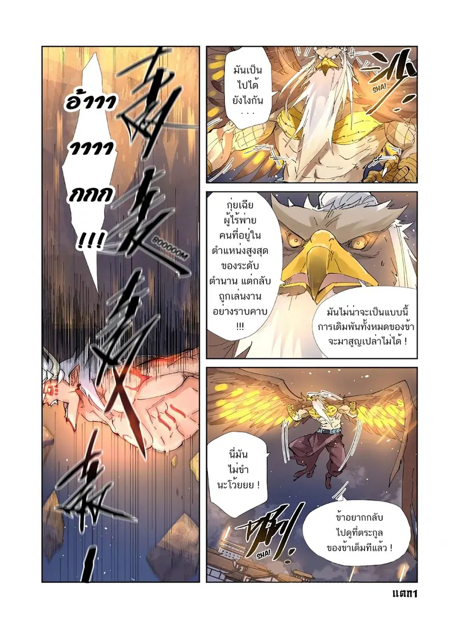 Tales of Demons and Gods ตอนที่ 211 หน้า 17