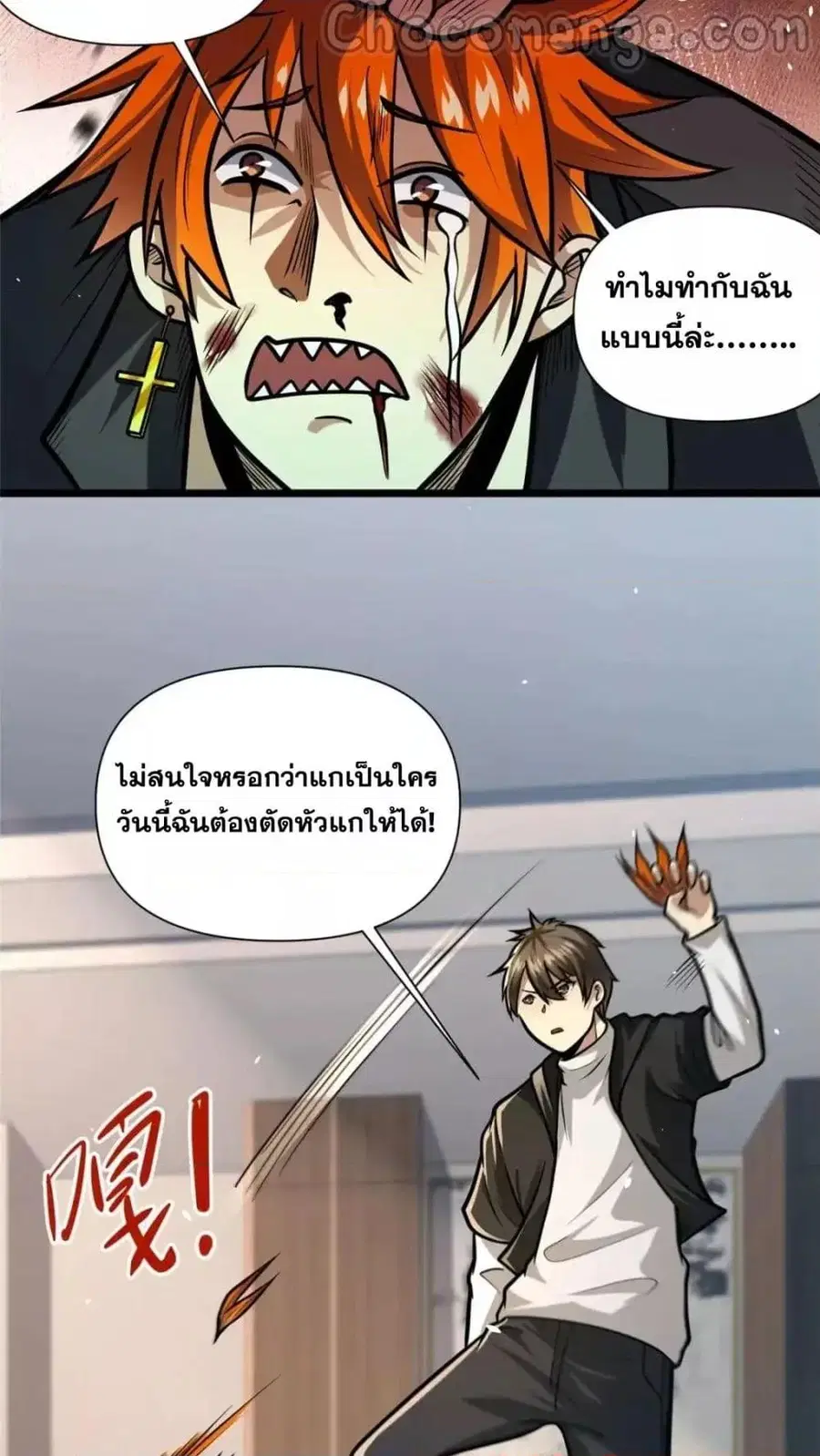 The Best Medical god in the city ตอนที่ 117 หน้า 33